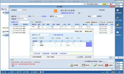 Esale服装连锁销售管理软件7.6.3.5