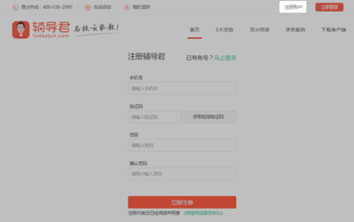 辅导君2.4.5