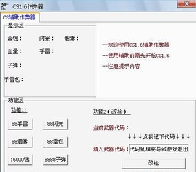 雪狼CS1.6作弊器