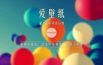 爱壁纸HDForMac