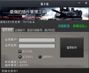 坦克世界瓜子盒