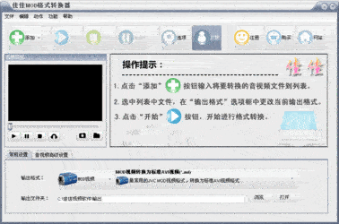 佳佳MOD格式转换器11.5.0.0