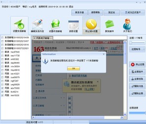 石青邮件群发大师1.9.8