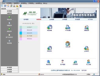 米普服装销售管理系统