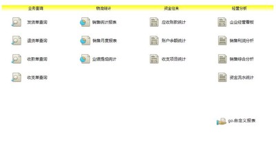云客送货单管理软件