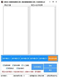 悟空自媒体伪原创工具