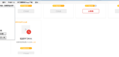 学习强国辅助挂机小程序积分助手1.1