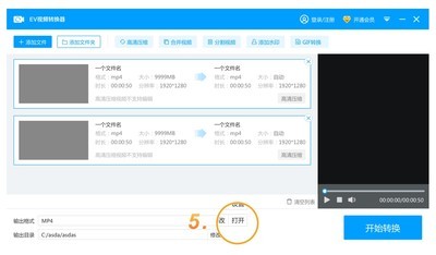 EV视频转换1.0.0