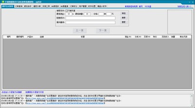 千语淘客助手405