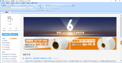 签赋labelshop6