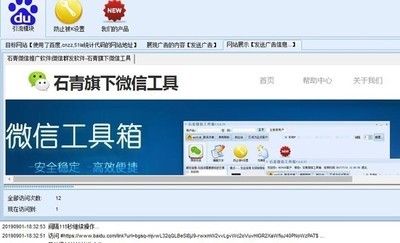 石青网站统计引流软件