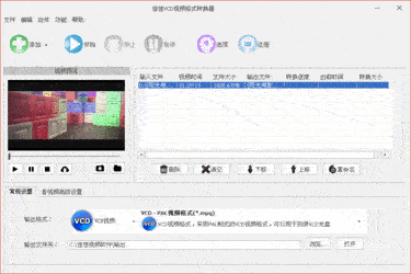 佳佳VCD视频格式转换器3.9.5