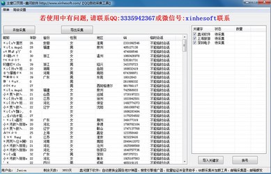 鑫河QQ自动搜索神器