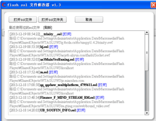 sol文件修改器(flashSolEditer)
