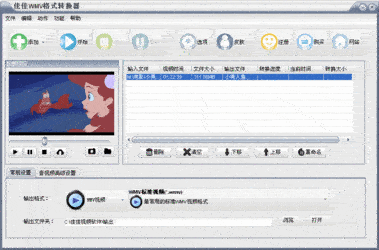 佳佳WMV格式转换器11.8.5