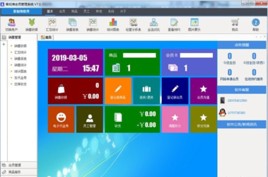 客如海会员管理系统
