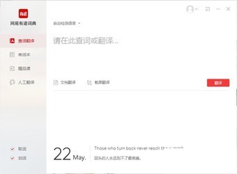 有道词典8.5.0