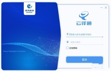 云译通2.1.1