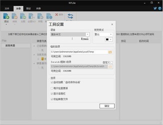 NTLite系统镜像制作工具