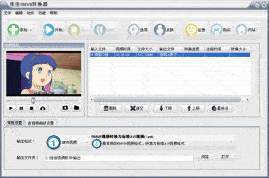 佳佳RMVB转换器11.5.5