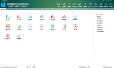 为创供应链管理系统