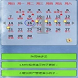 汇笨阳光日历