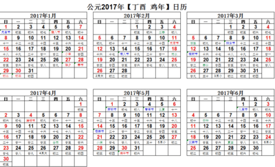 2017年日历表格a4 word打印版