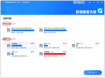 转转大师数据恢复软件