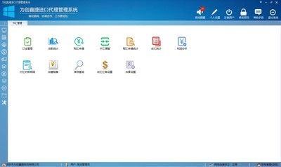 为创进口代理管理系统