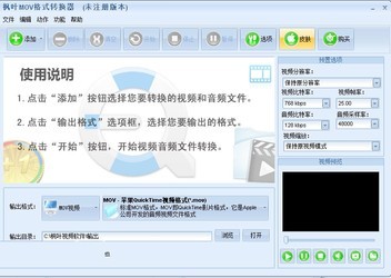 枫叶MOV格式转换器9.6.0