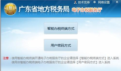 广东省地方税务局电子办税服务厅