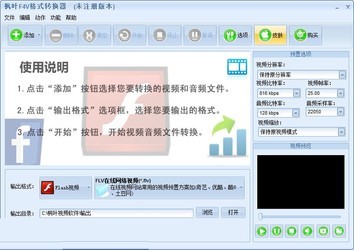 枫叶F4V格式转换器9.7.5