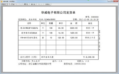 通用收据打印专家5.0.8