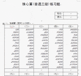 珠心算大师