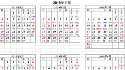 2019年日历表格A4打印版