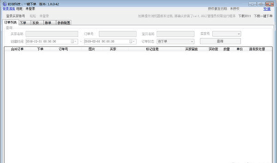 初妆科技一键下单1.0