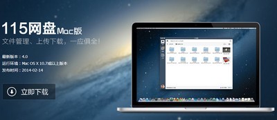 115网盘ForMac
