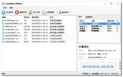 心蓝批量邮件管理助手