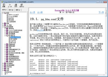 PostgreSQL中文手册