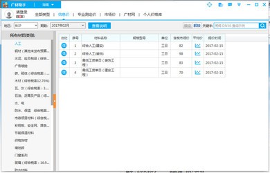 广材助手2.0