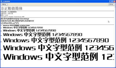 方正粗倩简体