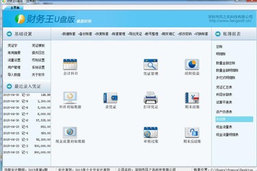 财务王U盘版4.1