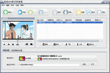 佳佳MP4格式转换器11.7.5