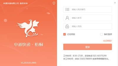 申通快递梧桐系统1.2019