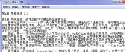 拖延心理学txt