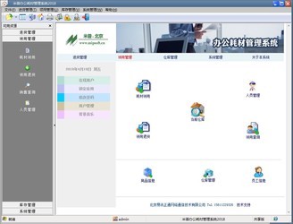 米普办公耗材管理系统