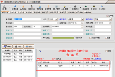 物管王物业管理软件10.221