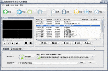 佳佳全能音频格式转换器11.7.0