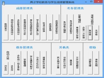 具才教务与成绩管理系统
