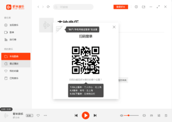虾米音乐forMac